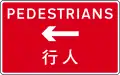 Temporary route for pedestrians (arrow may be reversed)