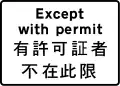 Prohibitation does not apply to vehicles holding relevant licenses