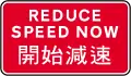 Reduce speed now