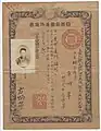 Imperial Japanese Overseas Passport issued in Taiwan in 1917