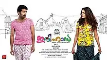 Ithihasa Theatrical Release Poster