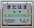 Platform signboard, May 2018