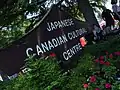 Japanese Canadian Cultural Centre in Steveston, Richmond, BC