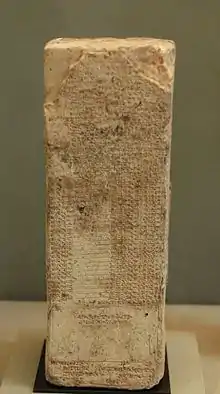 List of the kings of Larsa, Louvre Museum.