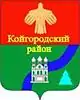 Coat of arms of Koygorodsky District