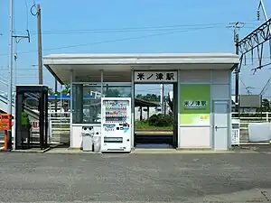 Small station building with vending machine and phone booth, in 2011