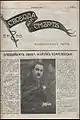 The newspaper of IMRO "Liberty of Death", issue from 1930.