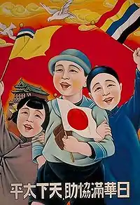 Image 271935 poster of the puppet state of Manchukuo promoting harmony among peoples. The caption reads: "With the help of Japan, China, and Manchukuo, the world can be in peace." (from Diplomatic history of World War II)