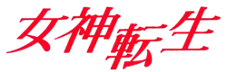 The logo consists of the text "Megami Tensei" written horizontally using four red, cursive kanji characters. The third character is written further down than the rest.