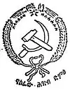 Emblem of the All-Ethiopia Socialist Movement