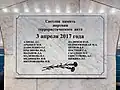 The Plaque in the Hall of Tekhnologichesky Institut Metro Station