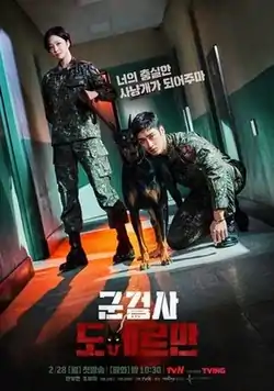 Prmotional poster for Military Prosecutor Doberman