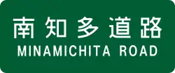 Minamichita Road