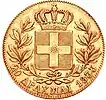 Minor version of the coat of arms with crown and laurel wreath on a 20-drachma coin (1833)