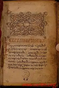 The first page of Matthew; the decorated headpiece