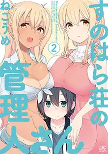 Cover art depicting a tanned girl wearing clothes that show a lot of skin, a girl in a pink apron, and a blushing boy standing between them