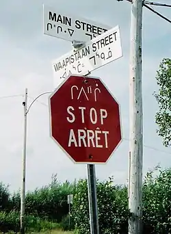 Multilingual road sign: Cree, English and French