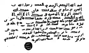 Image 40Facsimile of a letter sent by Muhammad to Munzir ibn-Sawa al-Tamimi, governor of Bahrain, in AD 628 (from Bahrain)