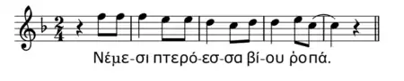 Phrase from Mesomedes' Hymn to Nemesis illustrating an oxytone word at the end of a sentence