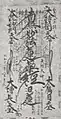 A Gohonzon Mandala transcribed by Nikkyo Shonin, the 62nd High Priest of Nichiren Shoshu.