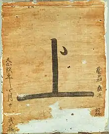 Flag pass of the Noshima Murakami kaizoku (1581) (ICP)