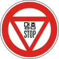 Stop (retired)