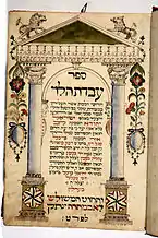 The book cover Avodat ha-Leṿi, (1546) from Rambam library