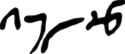 Iulon's signature