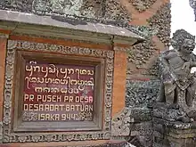 The Balinese script in a Hindu temple. India introduced the first form of writing to Indonesia, which evolved into the writing scripts still used in Bali and Java.