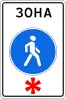 Pedestrian zone