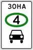 Zone with restriction of ecological class of motor vehicles