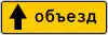 5.32.1 Detour direction