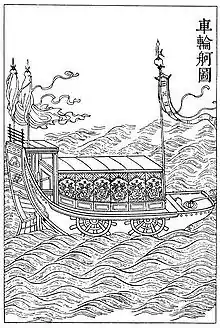 Wheel barge, Gujin Tushu Jicheng