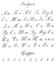 Pre-reform Russian calligraphic cursive from a 1916 schoolbook