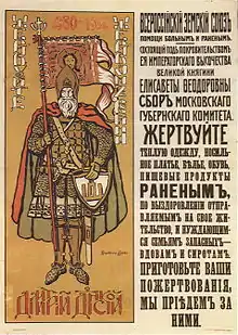 Dmitry Donskoy, WWI poster. 1914