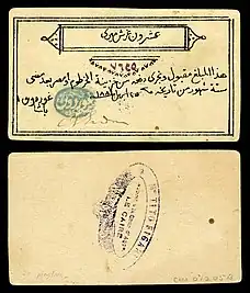 20 piastre promissory note issued and hand-signed by Gen. Gordon during the Siege of Khartoum (26 April 1884).mw-parser-output cite.citation{font-style:inherit;word-wrap:break-word}.mw-parser-output .citation q{quotes:"\"""\"""'""'"}.mw-parser-output .citation:target{background-color:rgba(0,127,255,0.133)}.mw-parser-output .id-lock-free a,.mw-parser-output .citation .cs1-lock-free a{background:url("//upload.wikimedia.org/wikipedia/commons/6/65/Lock-green.svg")right 0.1em center/9px no-repeat}.mw-parser-output .id-lock-limited a,.mw-parser-output .id-lock-registration a,.mw-parser-output .citation .cs1-lock-limited a,.mw-parser-output .citation .cs1-lock-registration a{background:url("//upload.wikimedia.org/wikipedia/commons/d/d6/Lock-gray-alt-2.svg")right 0.1em center/9px no-repeat}.mw-parser-output .id-lock-subscription a,.mw-parser-output .citation .cs1-lock-subscription a{background:url("//upload.wikimedia.org/wikipedia/commons/a/aa/Lock-red-alt-2.svg")right 0.1em center/9px no-repeat}.mw-parser-output .cs1-ws-icon a{background:url("//upload.wikimedia.org/wikipedia/commons/4/4c/Wikisource-logo.svg")right 0.1em center/12px no-repeat}.mw-parser-output .cs1-code{color:inherit;background:inherit;border:none;padding:inherit}.mw-parser-output .cs1-hidden-error{display:none;color:#d33}.mw-parser-output .cs1-visible-error{color:#d33}.mw-parser-output .cs1-maint{display:none;color:#3a3;margin-left:0.3em}.mw-parser-output .cs1-format{font-size:95%}.mw-parser-output .cs1-kern-left{padding-left:0.2em}.mw-parser-output .cs1-kern-right{padding-right:0.2em}.mw-parser-output .citation .mw-selflink{font-weight:inherit}Cuhaj, George S., ed. (2009). Standard Catalog of World Paper Money Specialized Issues (11 ed.). Krause. pp. 1069–1070. ISBN 978-1-4402-0450-0.