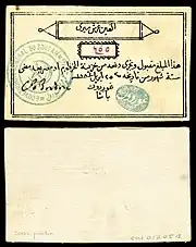 SUD-S108b-Siege of Khartoum-2000 Piastres (1884).jpg