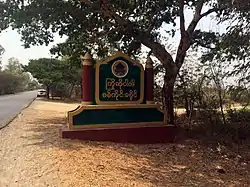 Sagaing District signboard located on Sagaing-Shwebo road