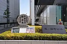 Memorial on the site of the meeting between Saigō Takamori and Katsu Kaishū, Shiba, Tokyo