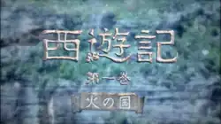 Title card from the first episode