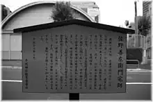 Site of home of Sano Zenzaemon (Sanbanchō).