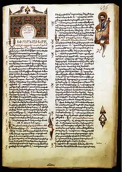 Image 27First page of Mark, by Sargis Pitsak (14th century): "The beginning of the gospel of Jesus Christ, the Son of God". (from Jesus in Christianity)