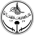 Seal of Saudi Arabia from 1932 to 1950