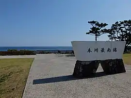 Monument marking the southernmost point of Honshu