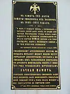 Plaque commemorating Anniversary of 300 years since "Smolensk Defense" on the wall of Dormition Cathedral in Smolensk. It mentions Mikhail Shein, a Russian voivode.