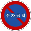 No parking