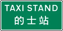 Taxi stand