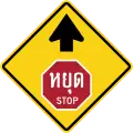 Stop ahead (Thai and English languages)