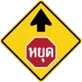 Stop ahead (Thai language)