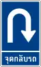 U-turn Right